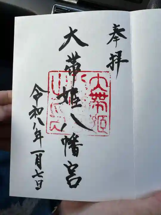 大帯姫八幡宮(山口県)