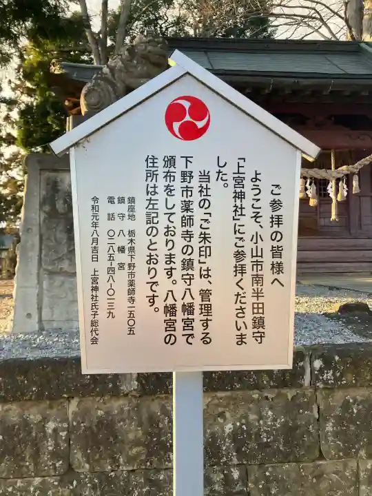 上宮神社の{uncategorized: "未分類", other: "その他", undefined: "問題あり", building: "その他建物", grave: "お墓", sacred_gate: "鳥居", guardian: "狛犬", statue: "像", buddha: "仏像", history: "歴史", nature: "自然", garden: "庭園", animal: "動物", pagoda: "塔", temizu: "手水舎", mountain_gate: "山門・神門", sanctuary: "本殿・本堂", subordinate: "末社・摂社", art: "芸術", scenery: "景色", jizo: "地蔵", ema: "絵馬", goshuin: "御朱印", omikuji: "おみくじ", items: "授与品その他", amulet: "お守り", goshuincho: "御朱印帳", eats: "食事", festival: "お祭り", votive_dance: "神楽", shichigosan: "七五三参", wedding: "結婚式", experience: "体験その他", initially: "初詣", around: "周辺", anti_infection: "感染症対策"}