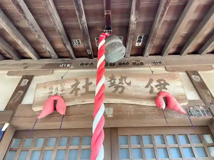 伊勢社の{uncategorized: "未分類", other: "その他", undefined: "問題あり", building: "その他建物", grave: "お墓", sacred_gate: "鳥居", guardian: "狛犬", statue: "像", buddha: "仏像", history: "歴史", nature: "自然", garden: "庭園", animal: "動物", pagoda: "塔", temizu: "手水舎", mountain_gate: "山門・神門", sanctuary: "本殿・本堂", subordinate: "末社・摂社", art: "芸術", scenery: "景色", jizo: "地蔵", ema: "絵馬", goshuin: "御朱印", omikuji: "おみくじ", items: "授与品その他", amulet: "お守り", goshuincho: "御朱印帳", eats: "食事", festival: "お祭り", votive_dance: "神楽", shichigosan: "七五三参", wedding: "結婚式", experience: "体験その他", initially: "初詣", around: "周辺", anti_infection: "感染症対策"}
