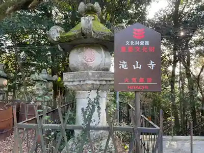 瀧山寺のその他建物