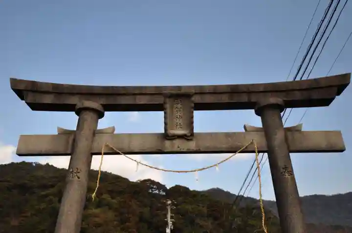 須賀神社(高知県)