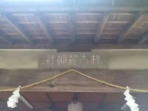 桃太郎神社（栗栖）(愛知県)