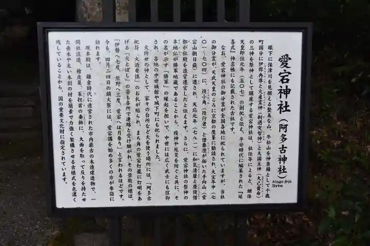 愛宕神社(阿多古神社)の歴史