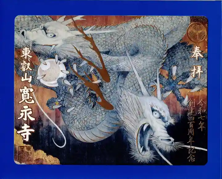 寛永寺(根本中堂)の御朱印