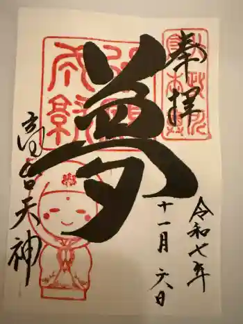 高台寺(高台寿聖禅寺・高臺寺)の御朱印 2025年11月