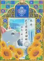 水堂須佐男神社の御朱印