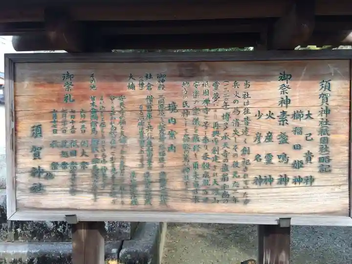 須賀神社(福岡県)