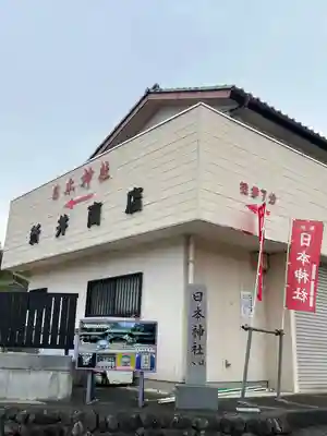 日本神社(埼玉県)