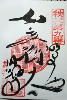 明星山/如意輪大士/明智寺