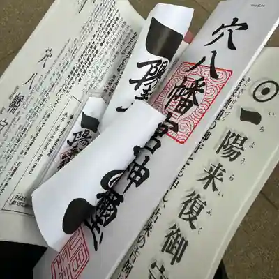 穴八幡宮(東京都)