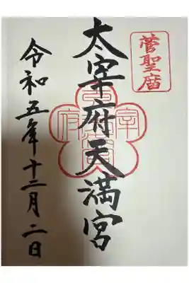 九州近郊神社へ御参り