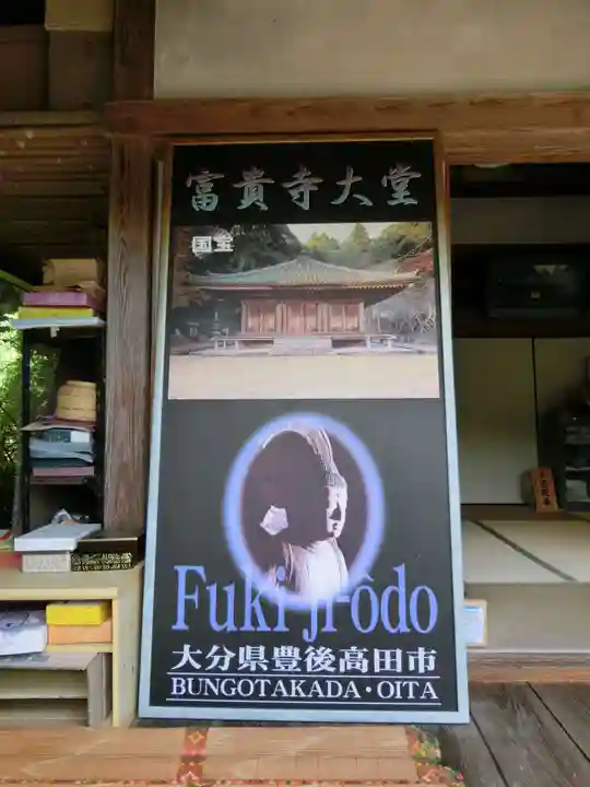 富貴寺のその他建物