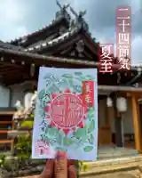 御嶽神社茅萱宮の御朱印
