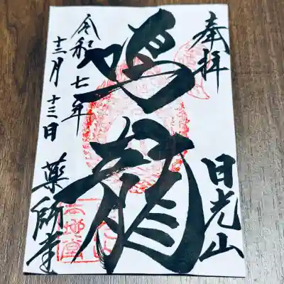 輪王寺薬師堂（本地堂）(栃木県)