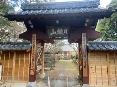 円福寺(三重県)