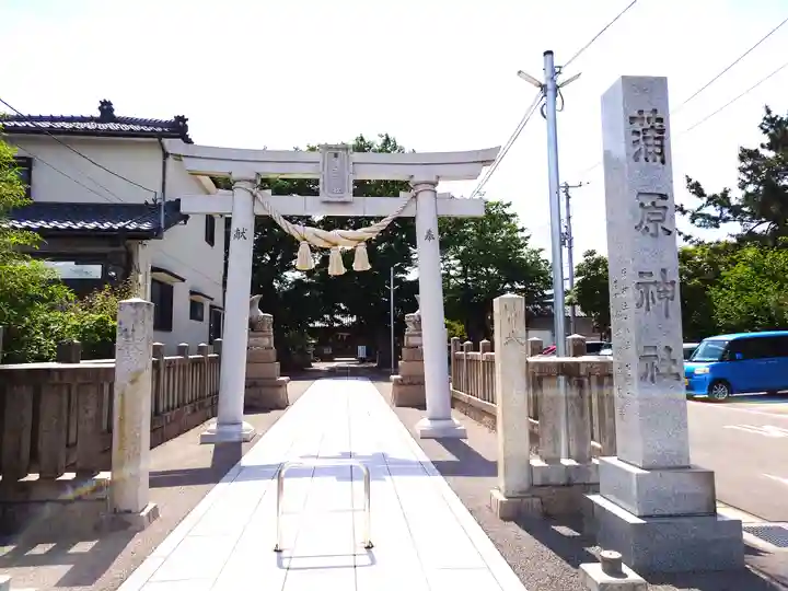 蒲原神社(新潟県)
