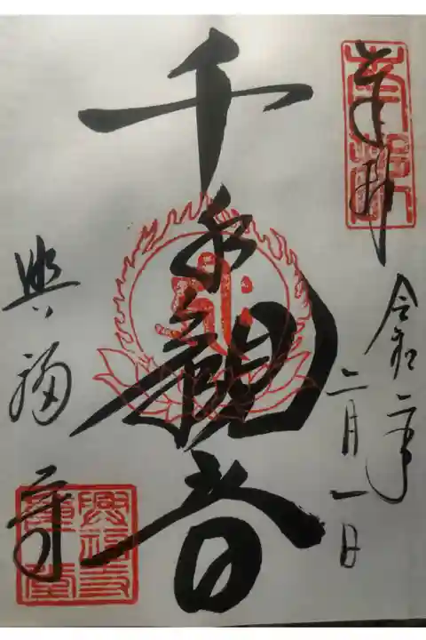 令和2年2月1日参拝