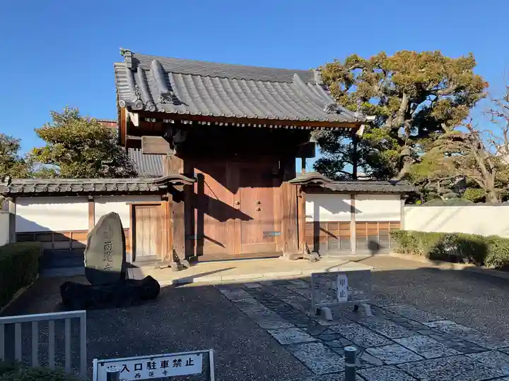 西蓮寺(東京都)