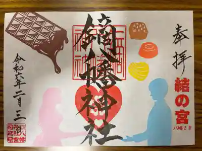 二月の限定御朱印　拝受しました
境内も綺麗にされており、素敵なお宮でした‼️
また、参拝したい神社です⛩️