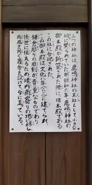 鹿嶋神社の御朱印