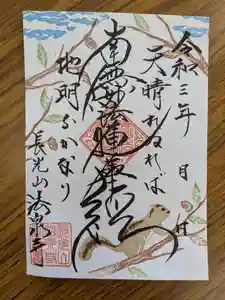 伊勢原 法泉寺の御朱印 2021年10月29日(金)〜(2021年10月29日(金) 14時07分29秒投稿)