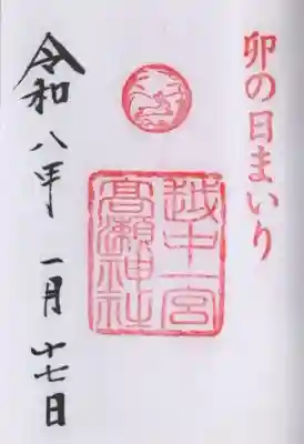 越中一宮 髙瀬神社の御朱印