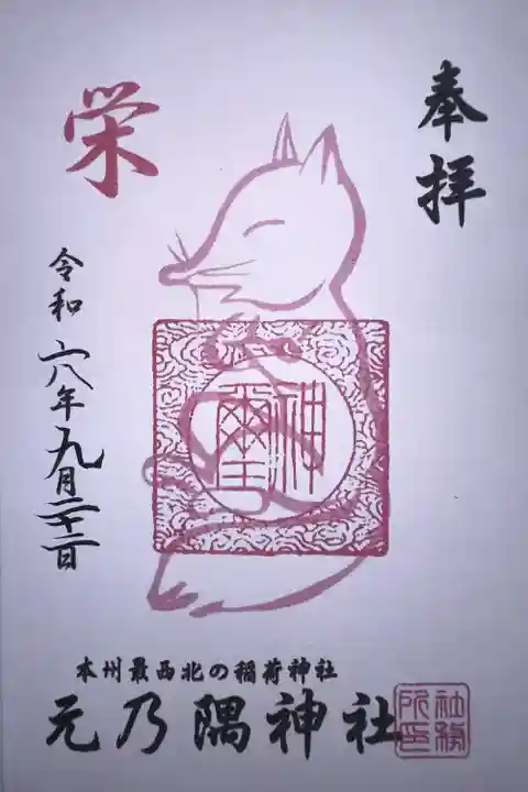 元乃隅神社(山口県)