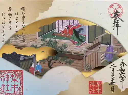 梨木神社(京都府)