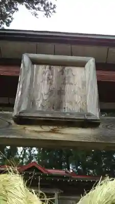 伊豆箱根神社のその他建物