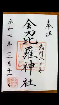 子安神社(東京都)