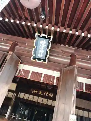 焼津神社の本殿・本堂