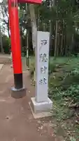 戸隠神社のその他建物