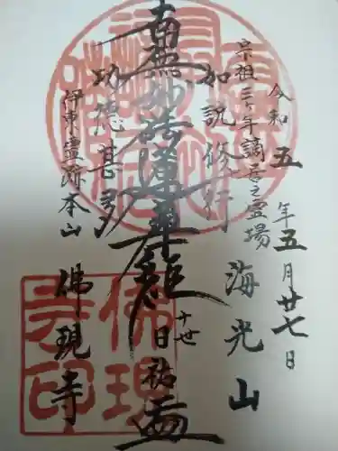 佛現寺(静岡県)