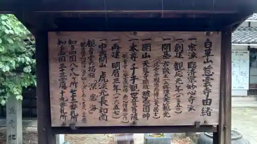 慈雲寺(愛知県)