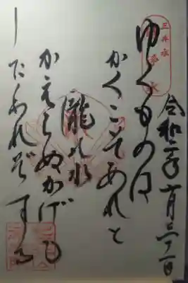 令和２年１０月３１日参拝