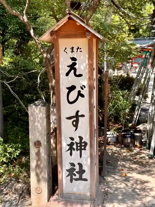 杭全神社(大阪府)