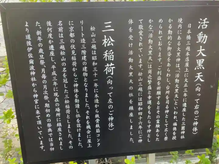 三松稲荷・活動大黒天の歴史