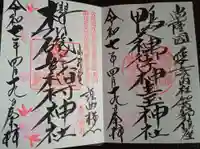 磯部稲村神社(茨城県)