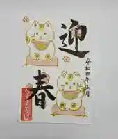 長光寺の御朱印