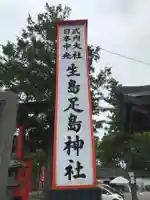 生島足島神社のその他建物