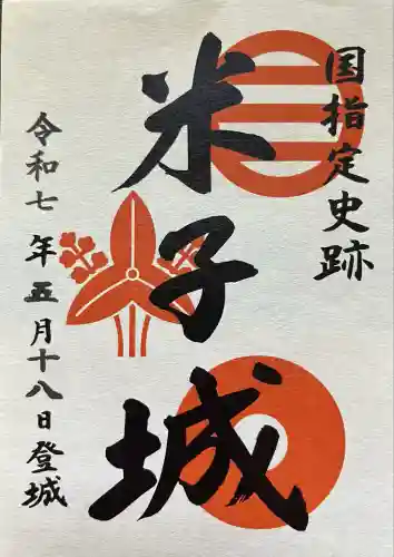 賀茂神社天満宮(鳥取県)