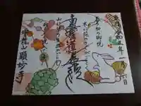 顕妙寺の御朱印