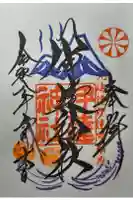 伊達神社の御朱印