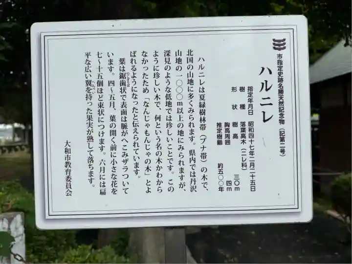 深見神社(神奈川県)