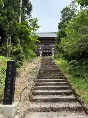 慈恩寺(山形県)