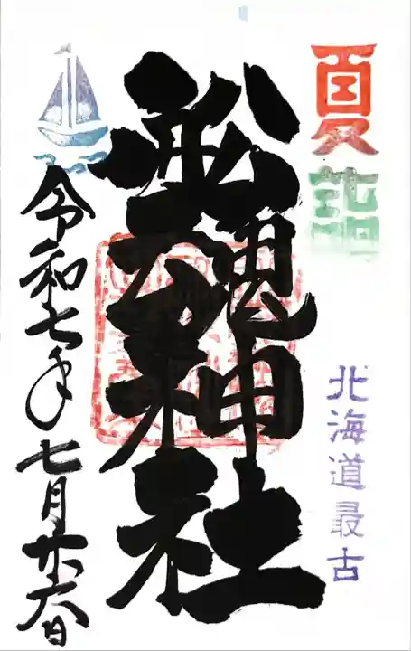 夏詣バージョン