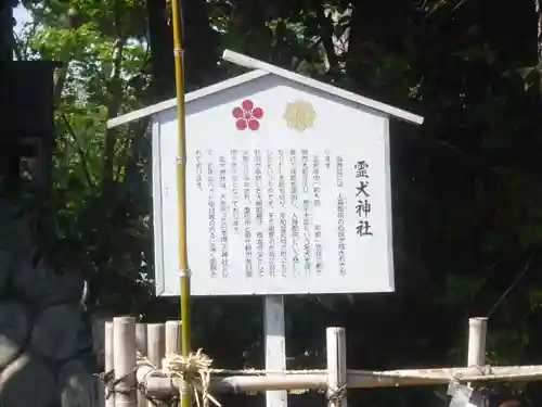 霊犬神社の歴史