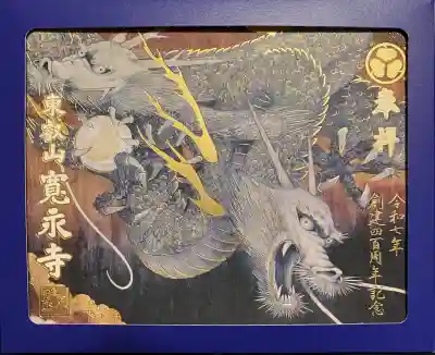 寛永寺(根本中堂)(東京都)