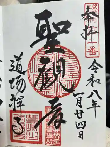 道場寺(東京都)