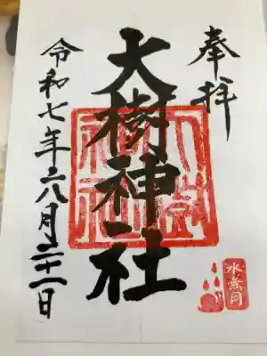 大樹神社の御朱印
